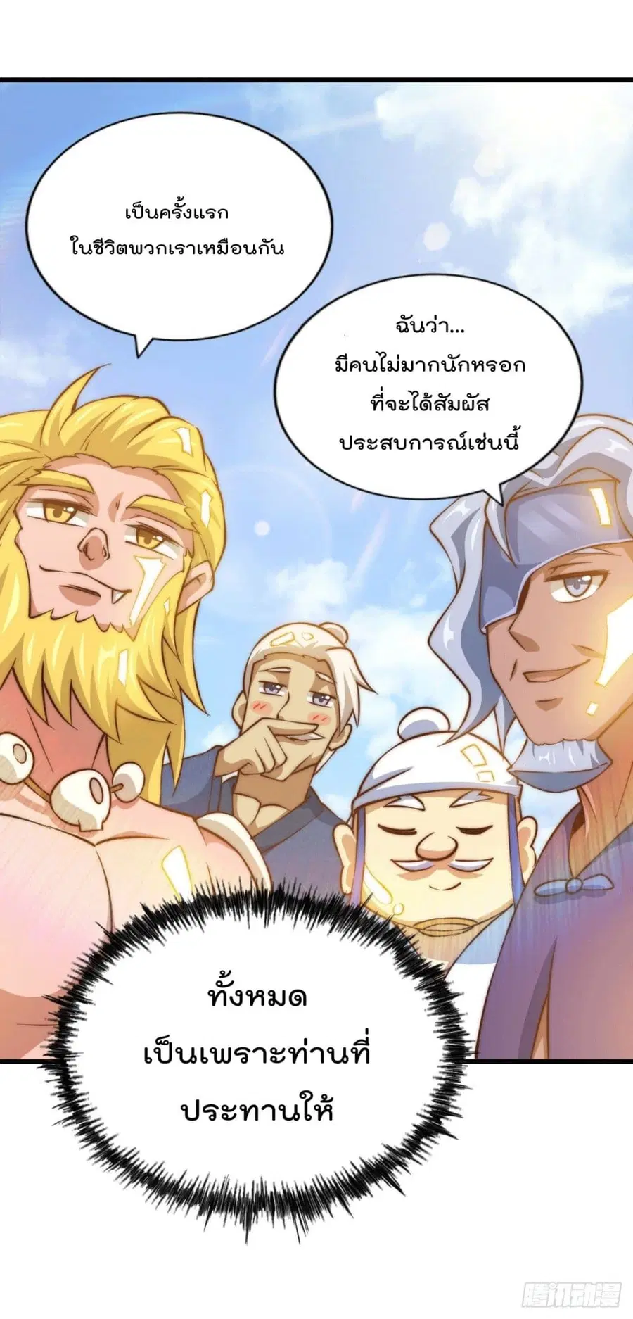 Who is your Daddy ตอนที่ 58 หน้า 51