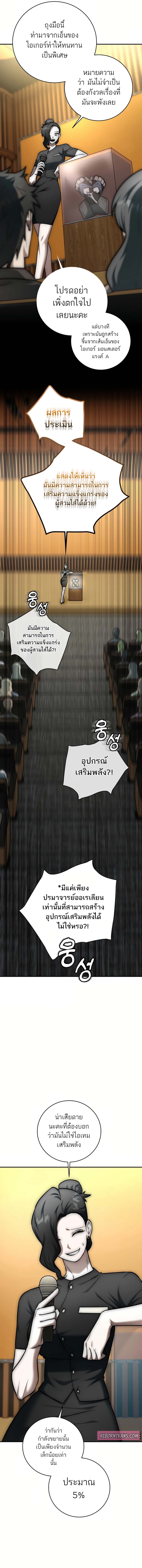 Subscribed To The Transcendental Channels แค่กดสับตะไคร้ ก็ได้พลังมาเฉยเลย ตอนที่ 13 หน้า 5