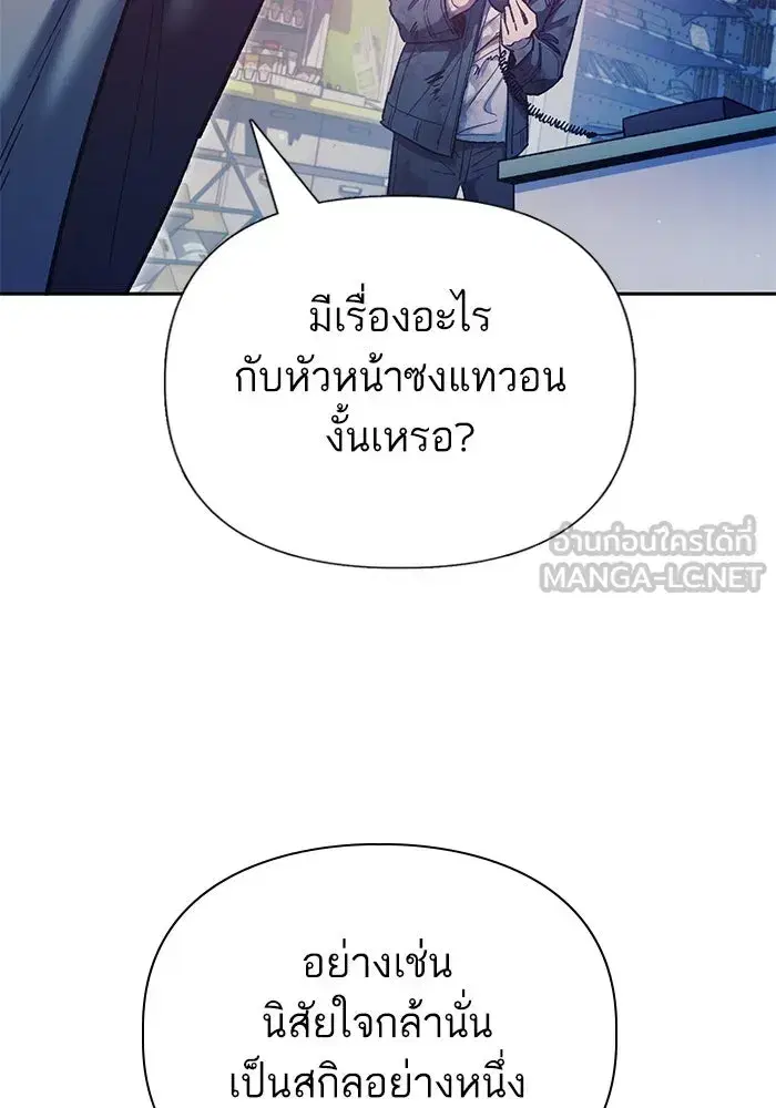 The S-Classes That I Raised (My S-Class Hunters) ตอนที่ 128 หน้า 99