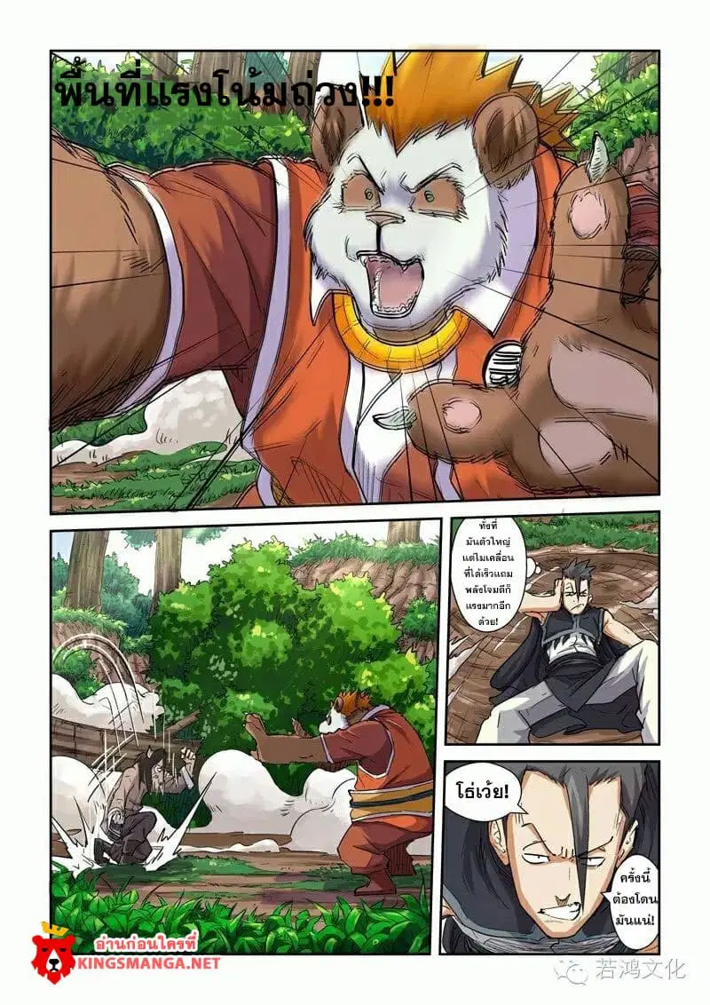 Tales of Demons and Gods ตอนที่ 98 หน้า 5