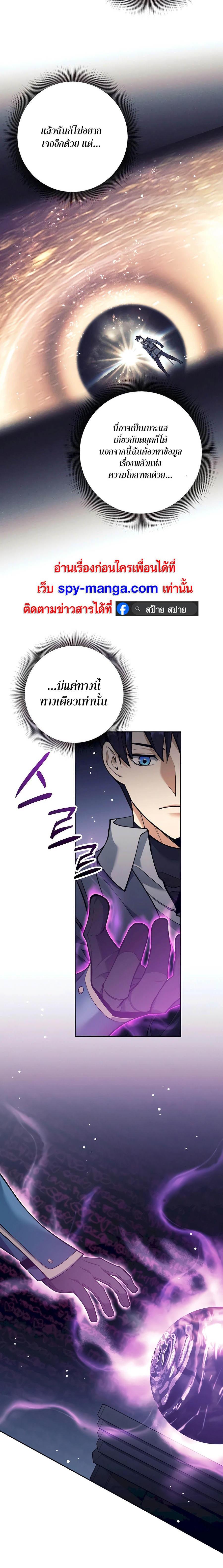 Trash of A Dark Fantasy ผมกลายเป็นตัวละครในเกมแนวดาร์กแฟนตาซี ตอนที่ 33 หน้า 10