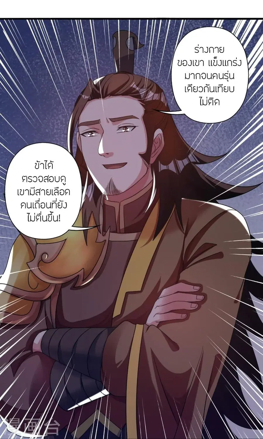 Banished Disciple’s Counterattack ราชาอมตะผู้ถูกขับไล่ ตอนที่ 315 หน้า 43