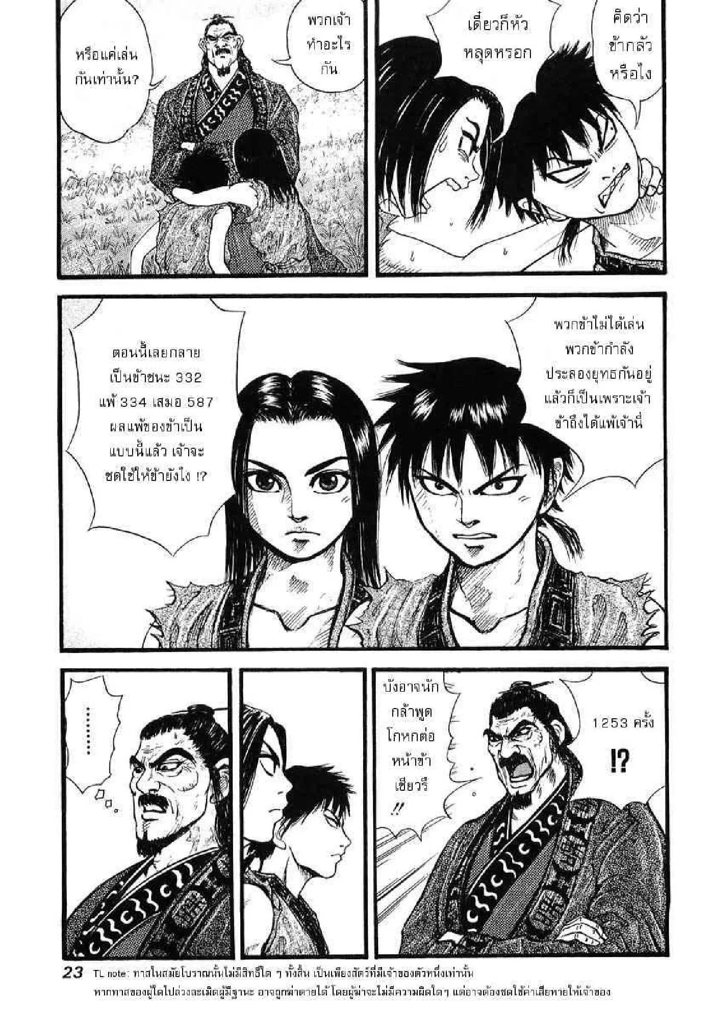 Kingdom ตอนที่ 1 หน้า 20