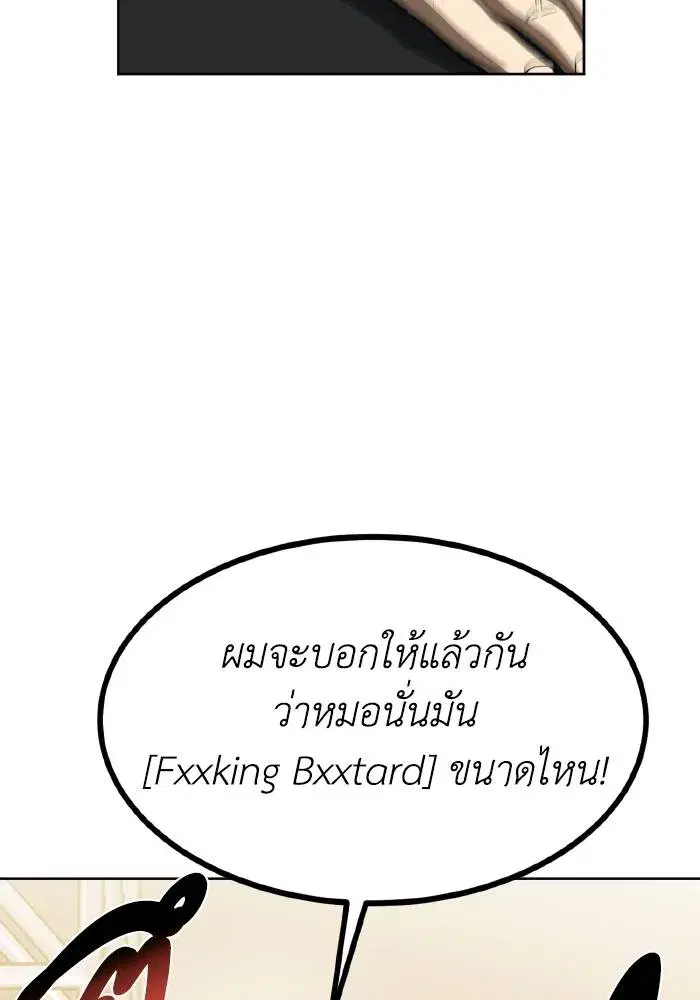 King of the Octagon ตอนที่ 88 หน้า 49