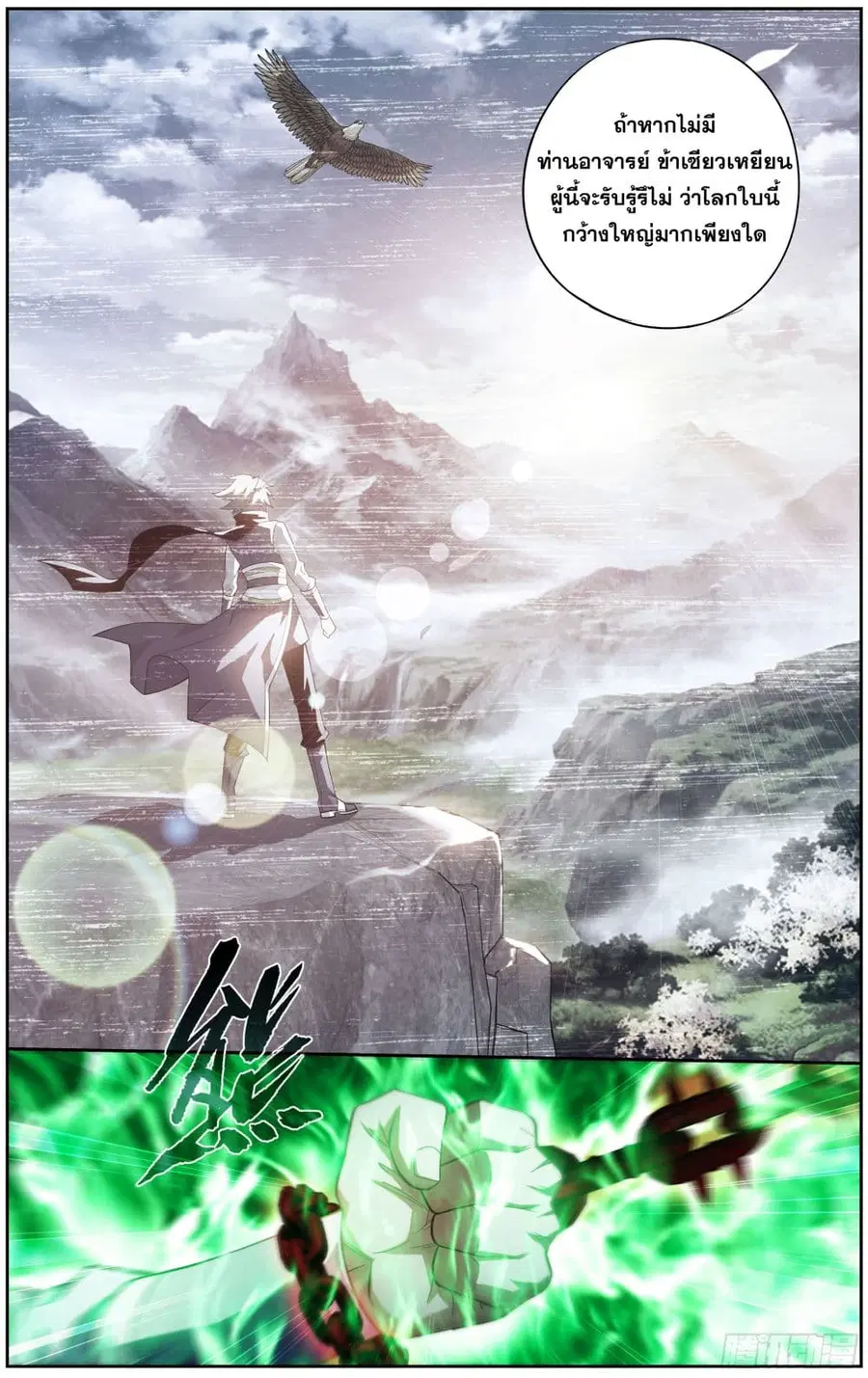 Doupo Cangqiong ตอนที่ 297 หน้า 13