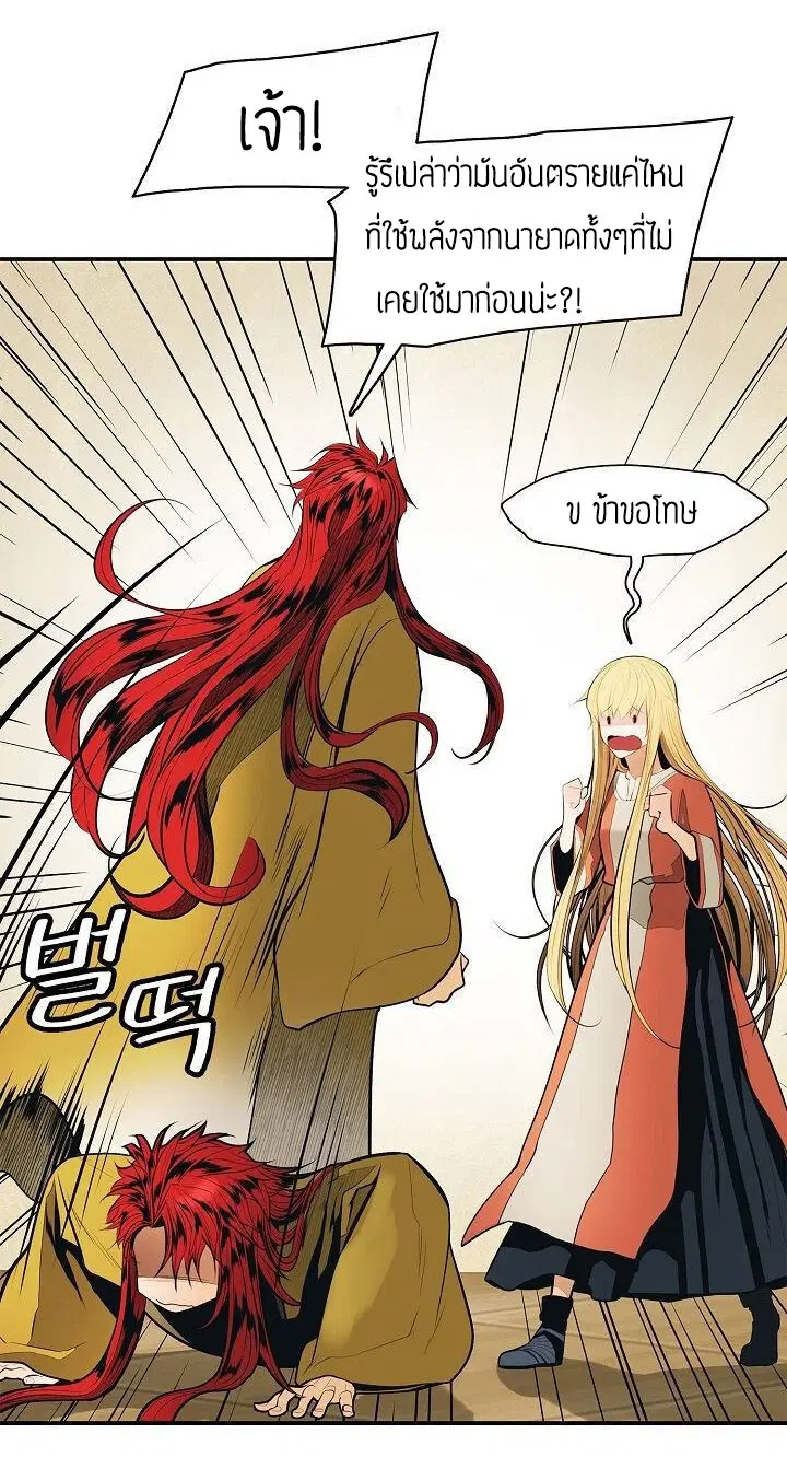 MookHyang – Dark Lady ตอนที่ 62 หน้า 16
