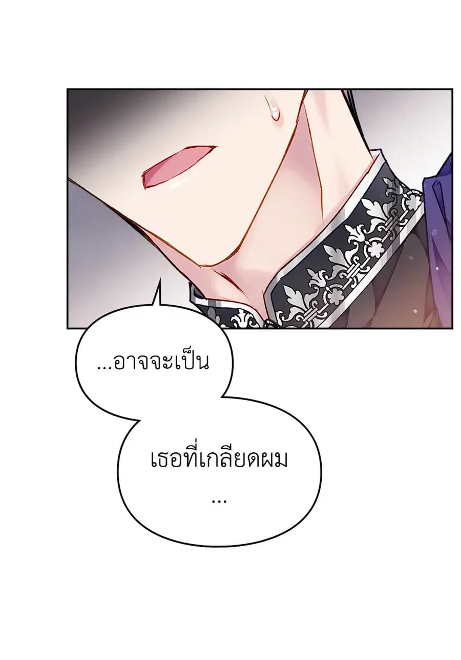 Death Is The Only Ending For The Villainess ตอนที่ 75 หน้า 44