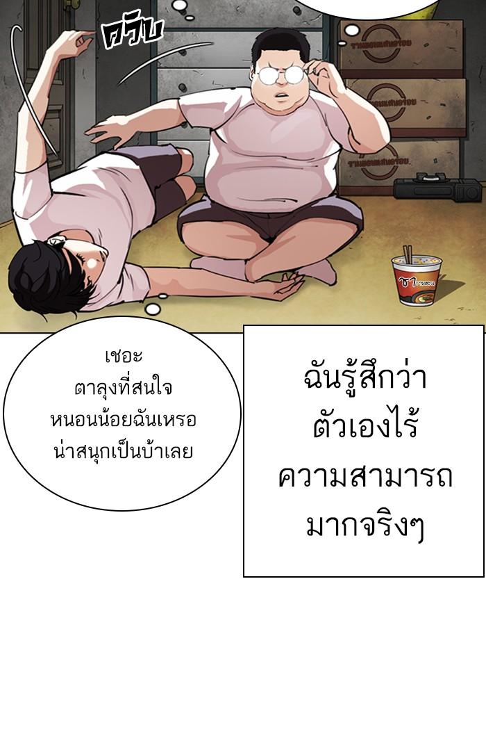 Lookism ตอนที่ 299 หน้า 60