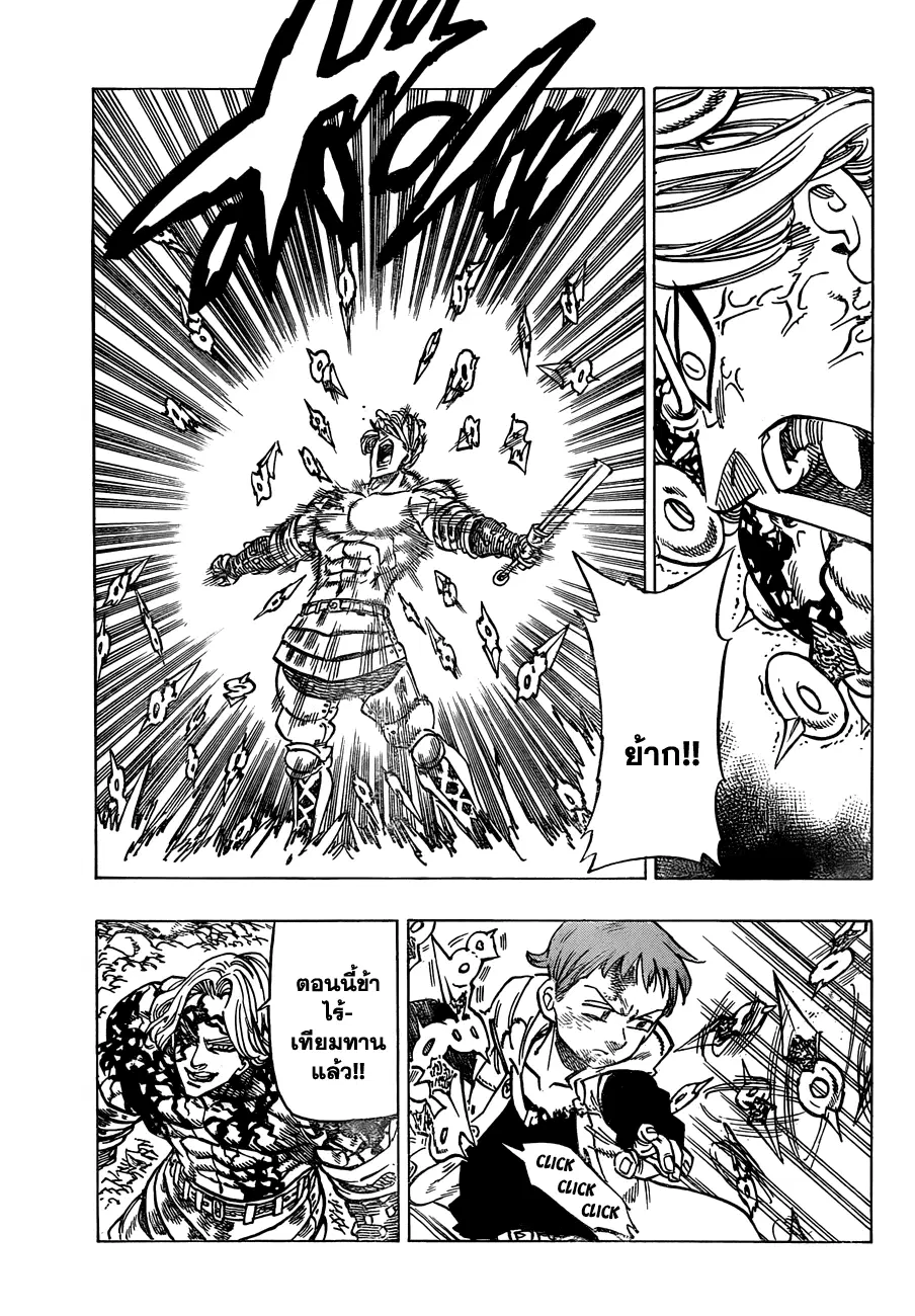 Nanatsu no Taizai ตอนที่ 92 หน้า 10