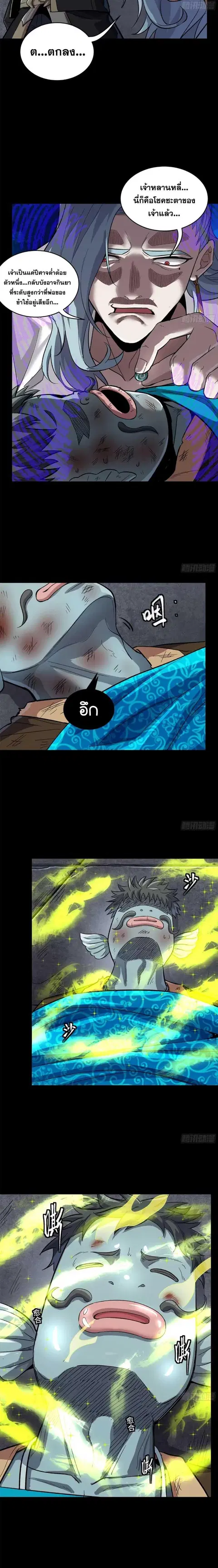 Legend of Star General ตอนที่ 160 หน้า 5