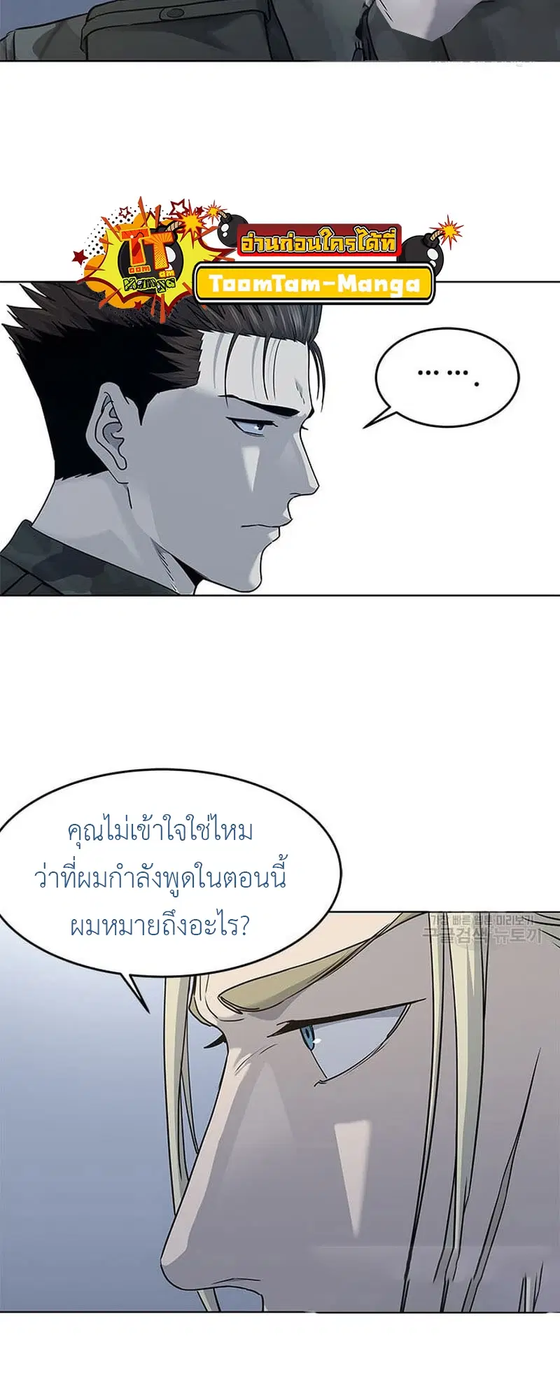 God of Blackfield ตอนที่ 161 หน้า 59
