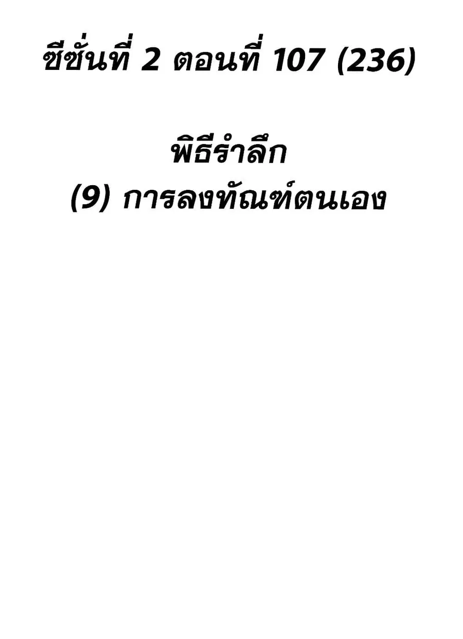Infinite Level Up In Murim ตอนที่ 236 หน้า 50
