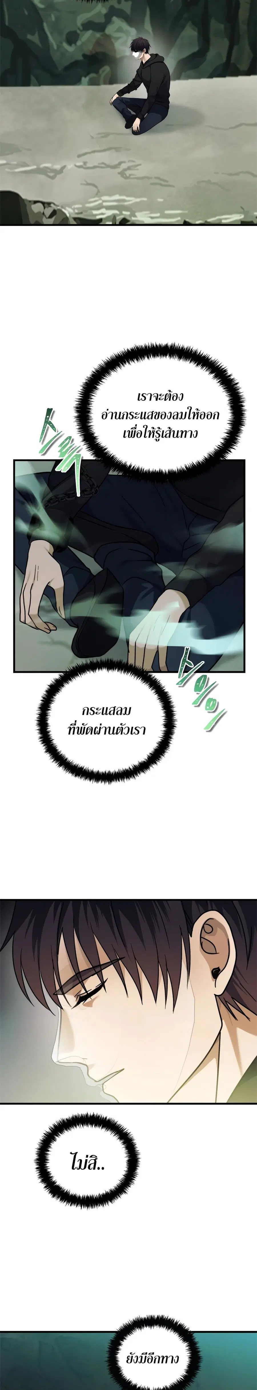 Ranker Who Lives A Second Time ตอนที่ 103 หน้า 24