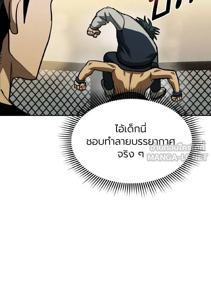 King of the Octagon ตอนที่ 61 หน้า 81