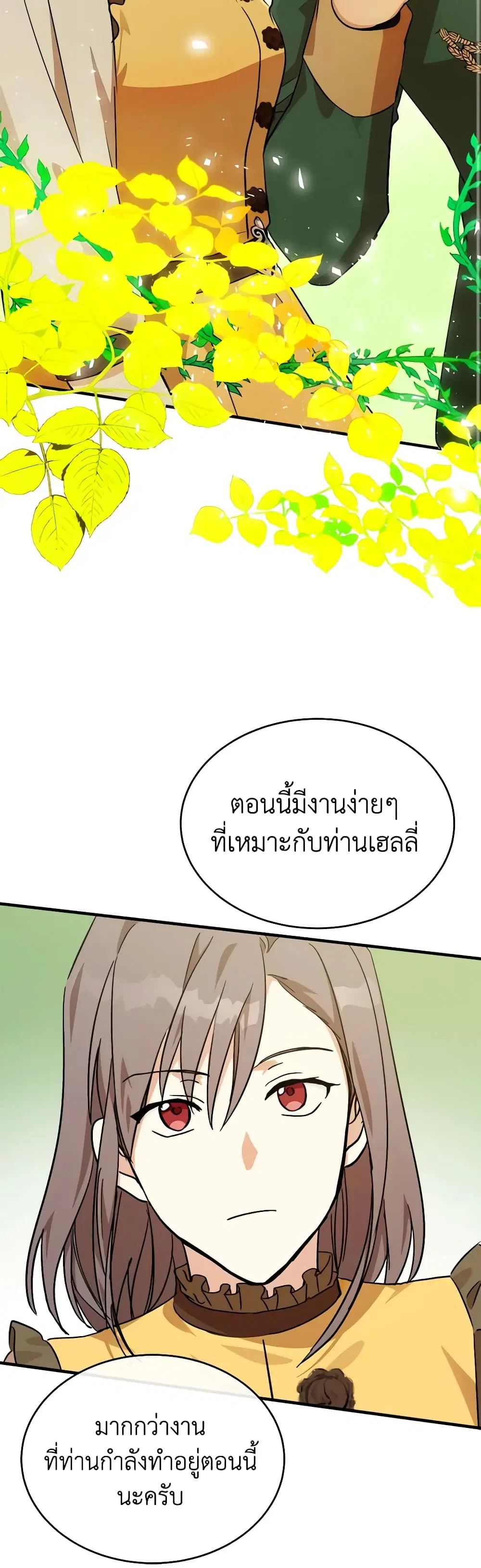 The Villainess Lives Again ตอนที่ 104 หน้า 29