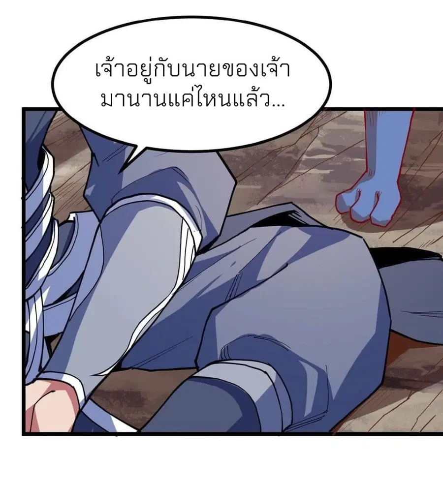 God of Martial Arts ตอนที่ 492 หน้า 37