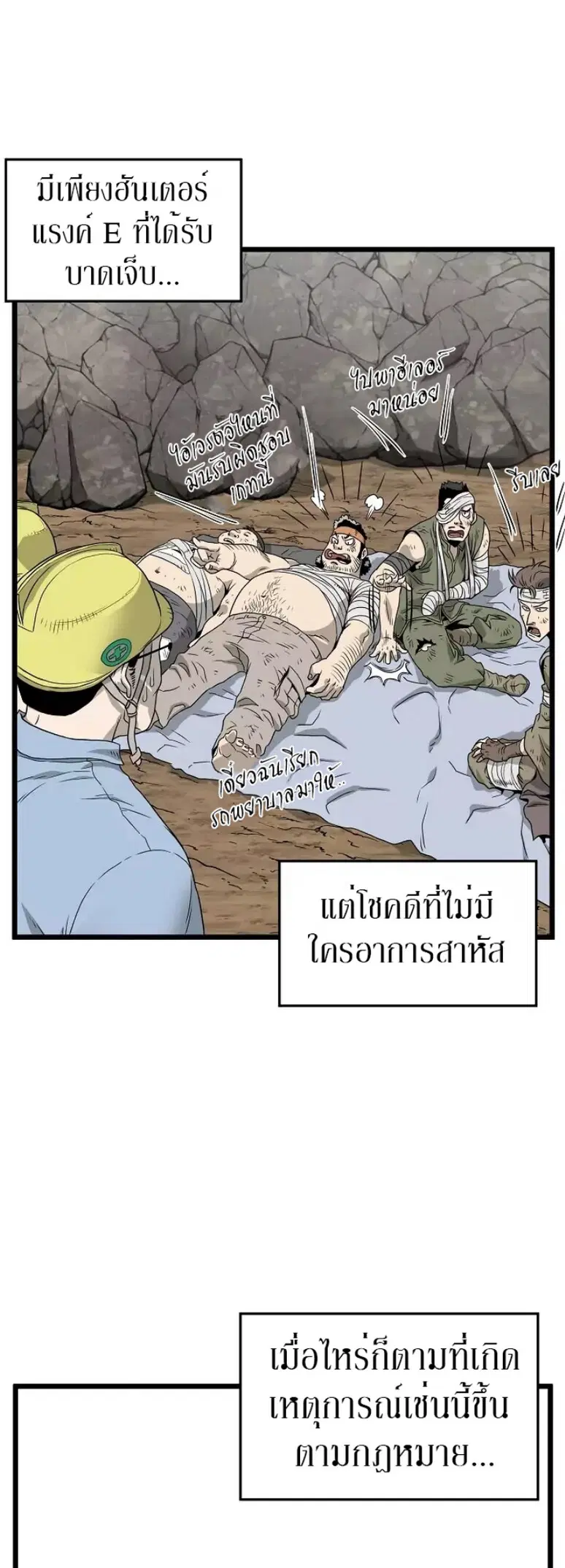 Murim Login ตอนที่ 42 หน้า 32