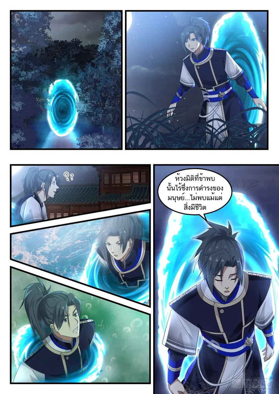 Martial Peak ตอนที่ 780 หน้า 5