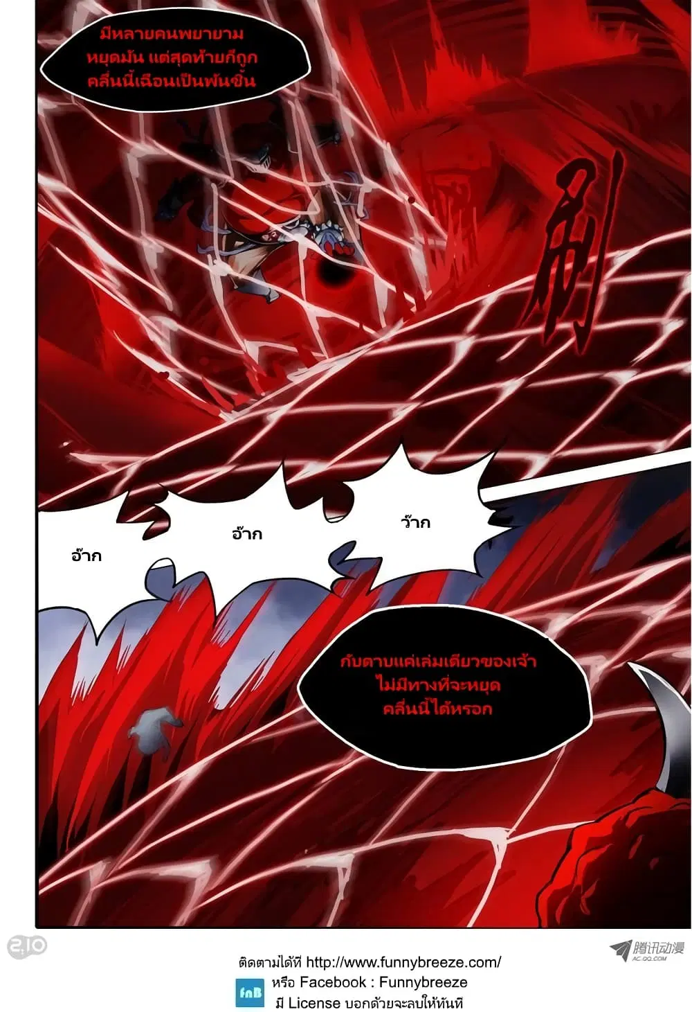 Silver Gravekeeper ตอนที่ 39 หน้า 7