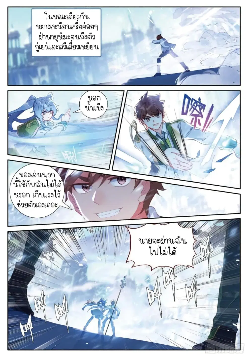 Douluo Dalu III: Longwang Chuanshuo ตอนที่ 232 หน้า 13