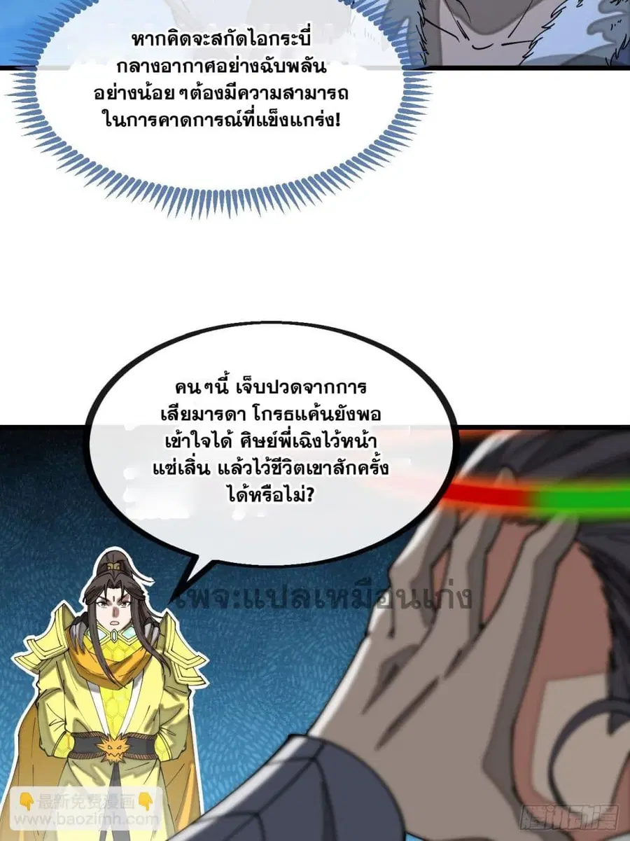 I’m Really Not the Son of Luck ตอนที่ 138 หน้า 24