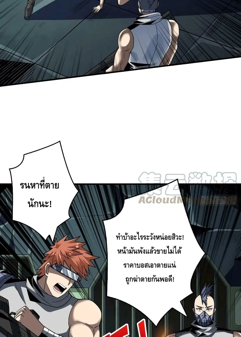 King Account at the Start ตอนที่ 239 หน้า 36