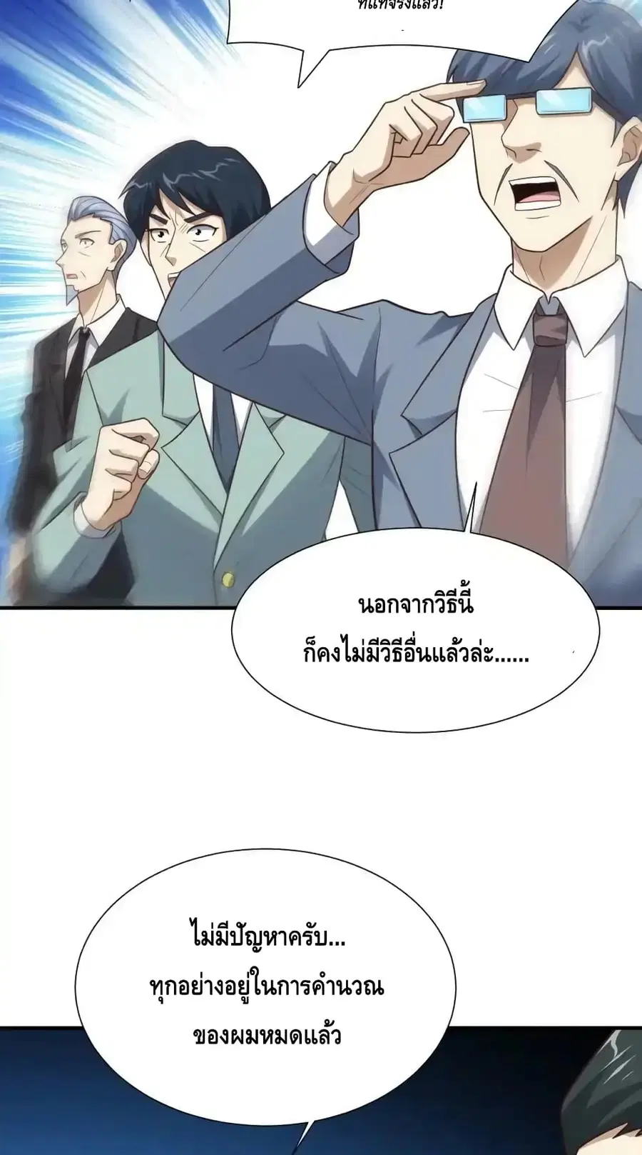 High Energy Strikes ตอนที่ 314 หน้า 15