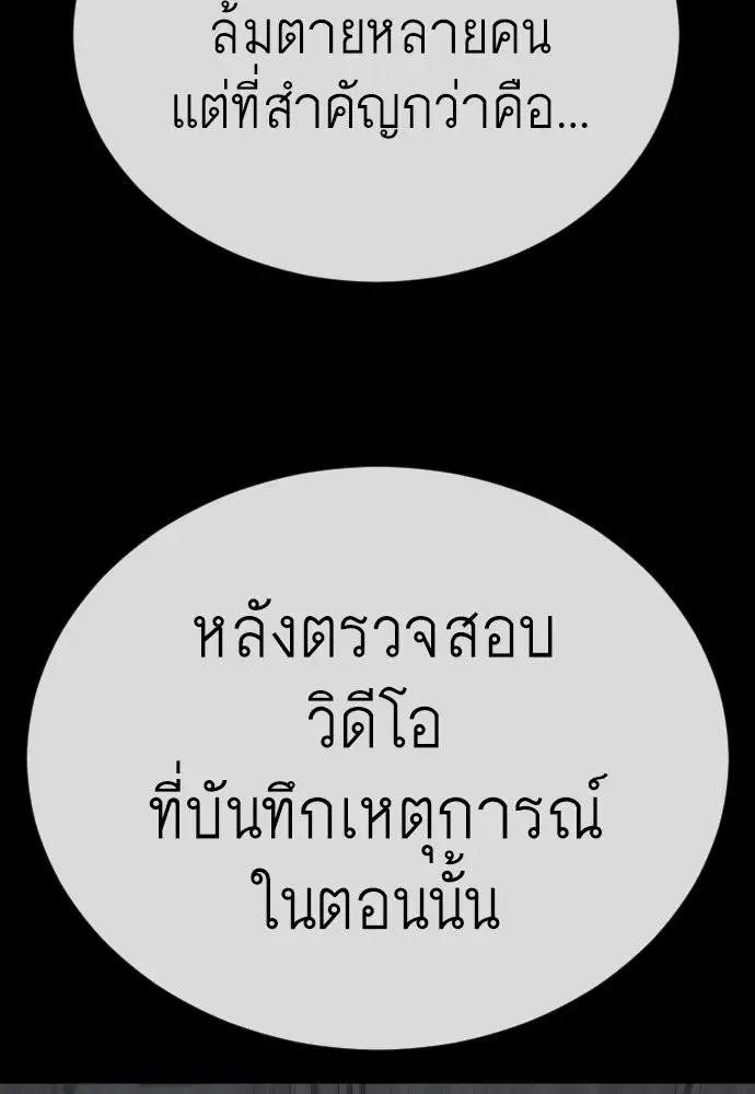 Superhuman Era ตอนที่ 195 หน้า 142