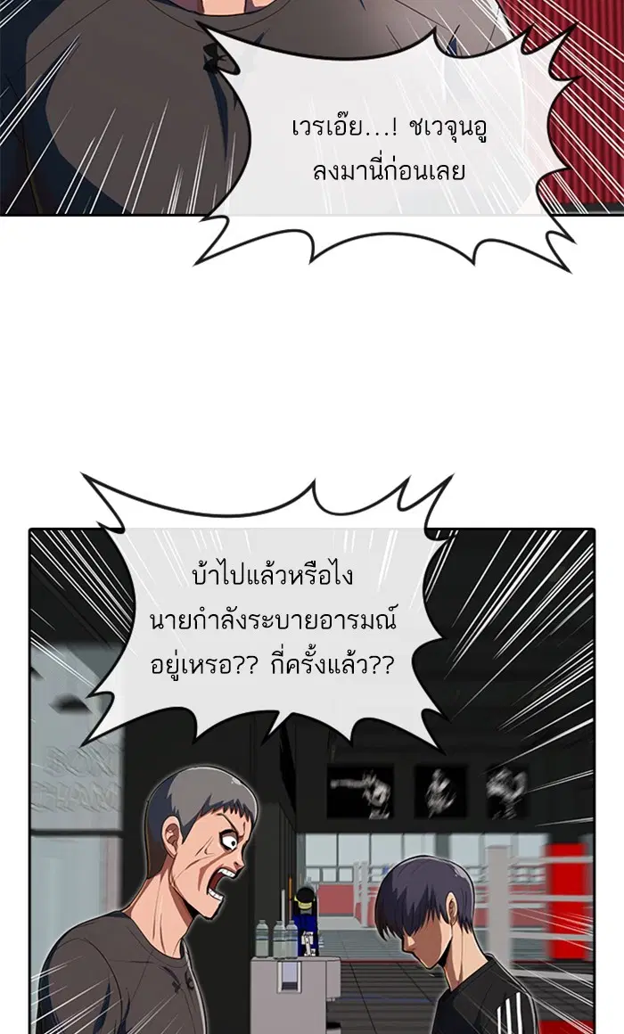 Random Chat ตอนที่ 208 หน้า 86