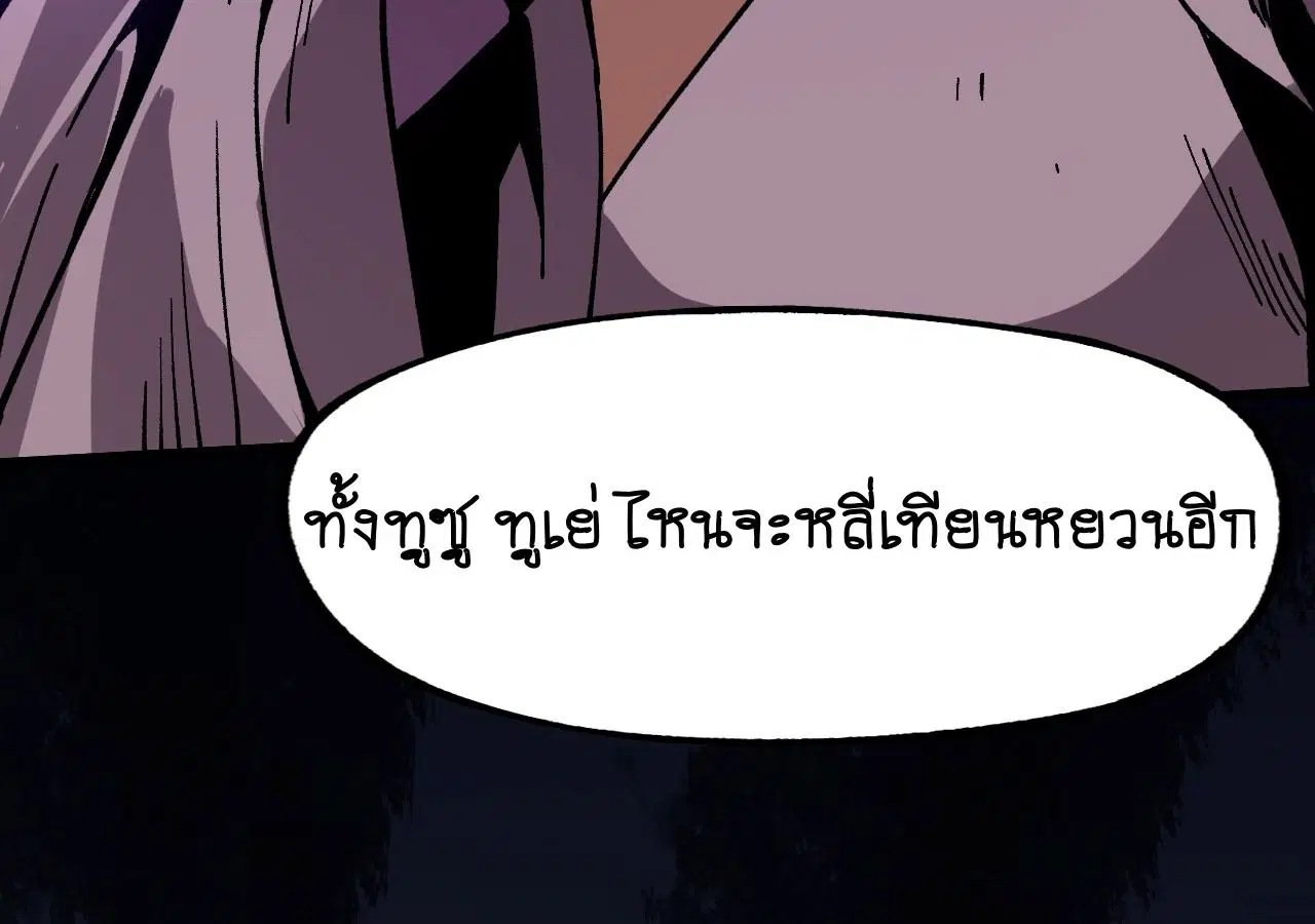 AccidentaIIy Became Famous Throughout History ตอนที่ 27 หน้า 13