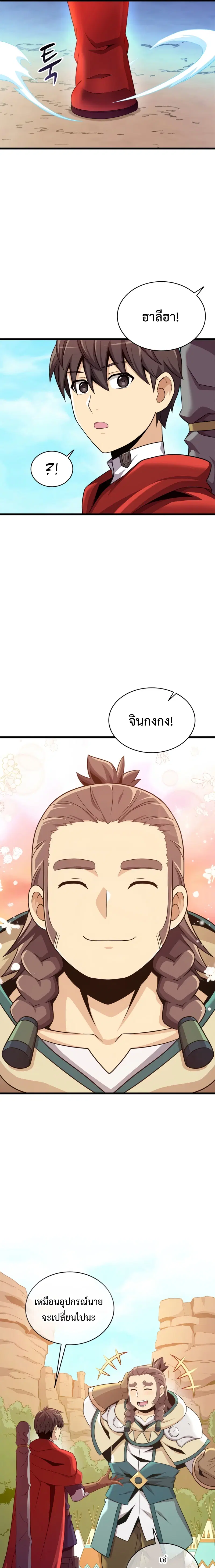 Arcane Sniper ตอนที่ 118 หน้า 7