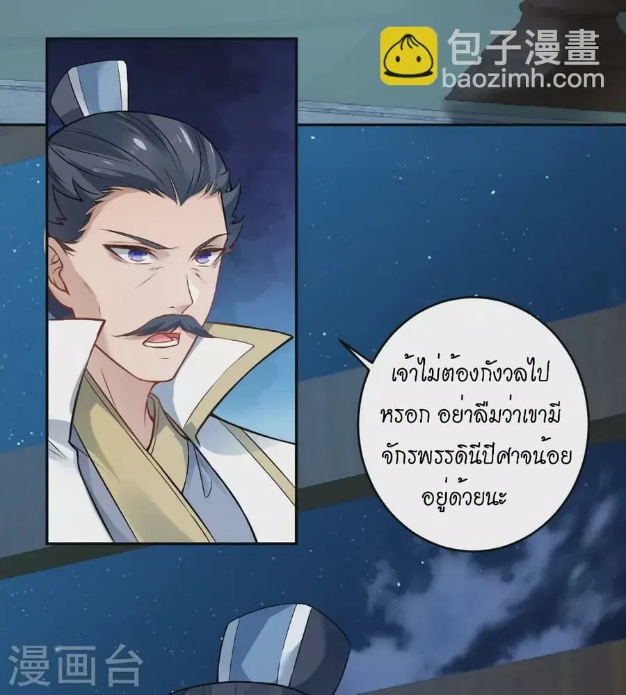 Against the Gods ตอนที่ 514 หน้า 15