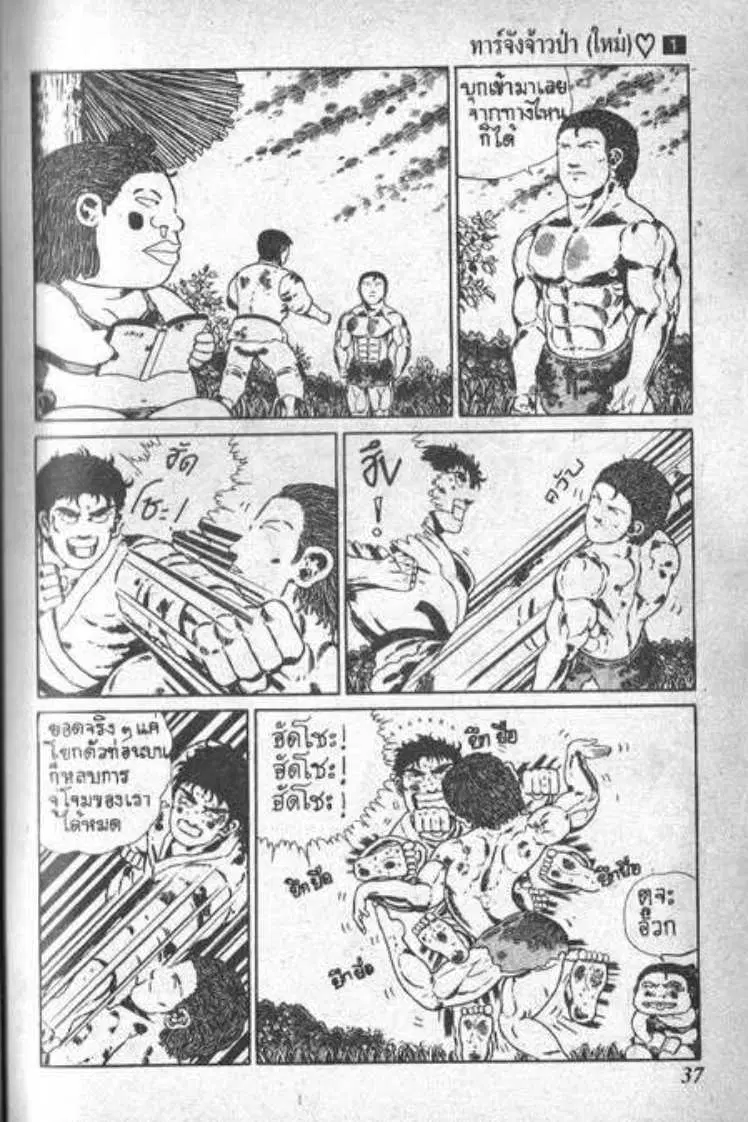 Shin Jungle no Ouja Tar-chan ตอนที่ 3 หน้า 2