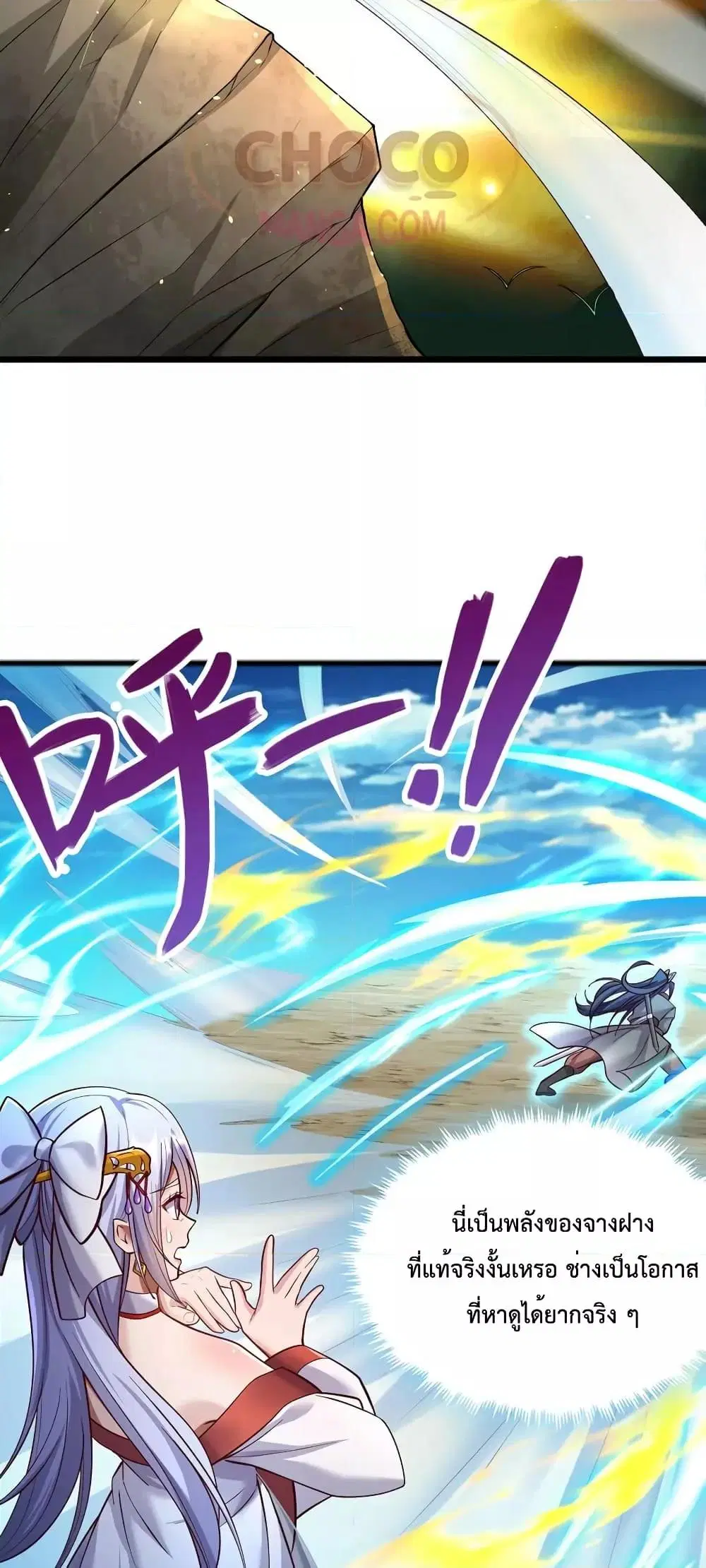 I Can Become A Sword God ตอนที่ 82 หน้า 11