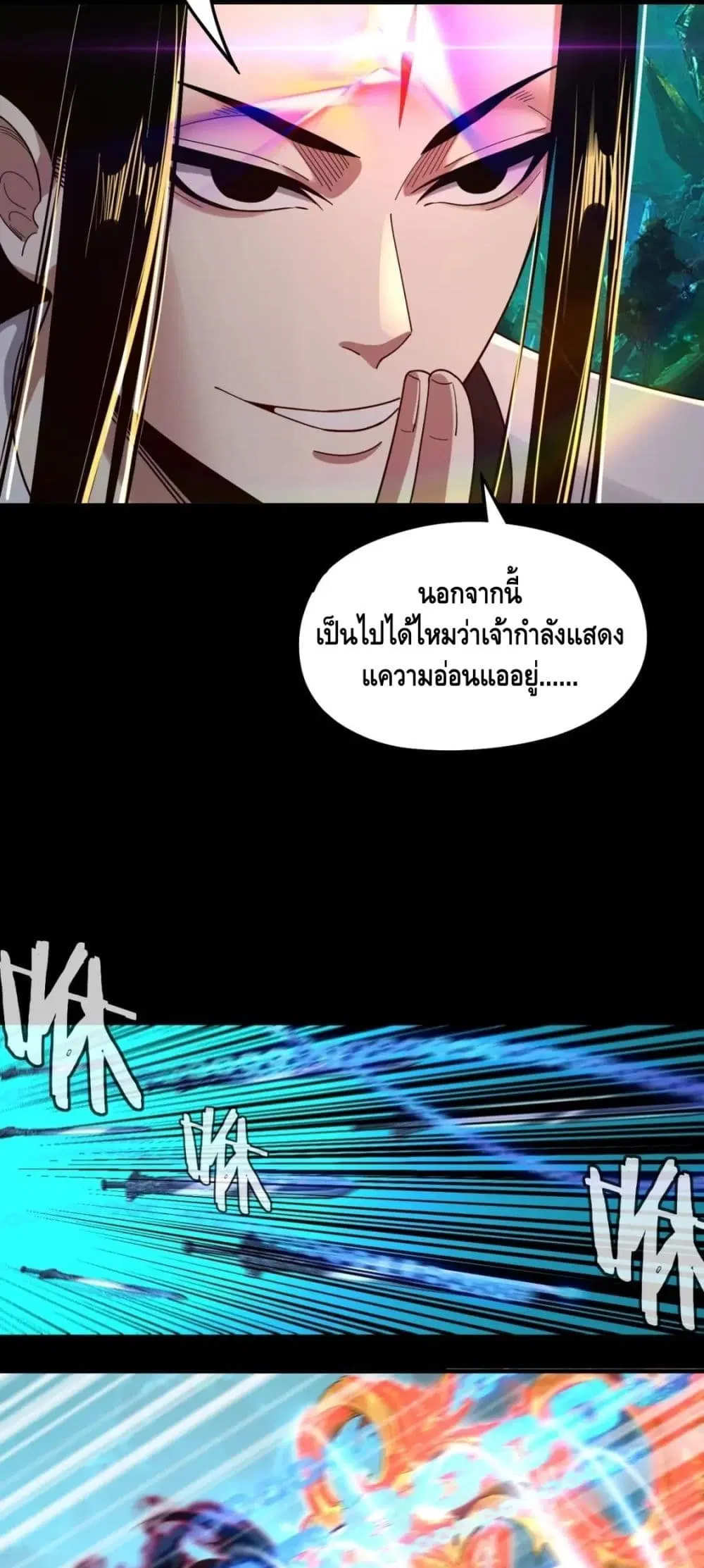 Villain is here ตอนที่ 71 หน้า 12