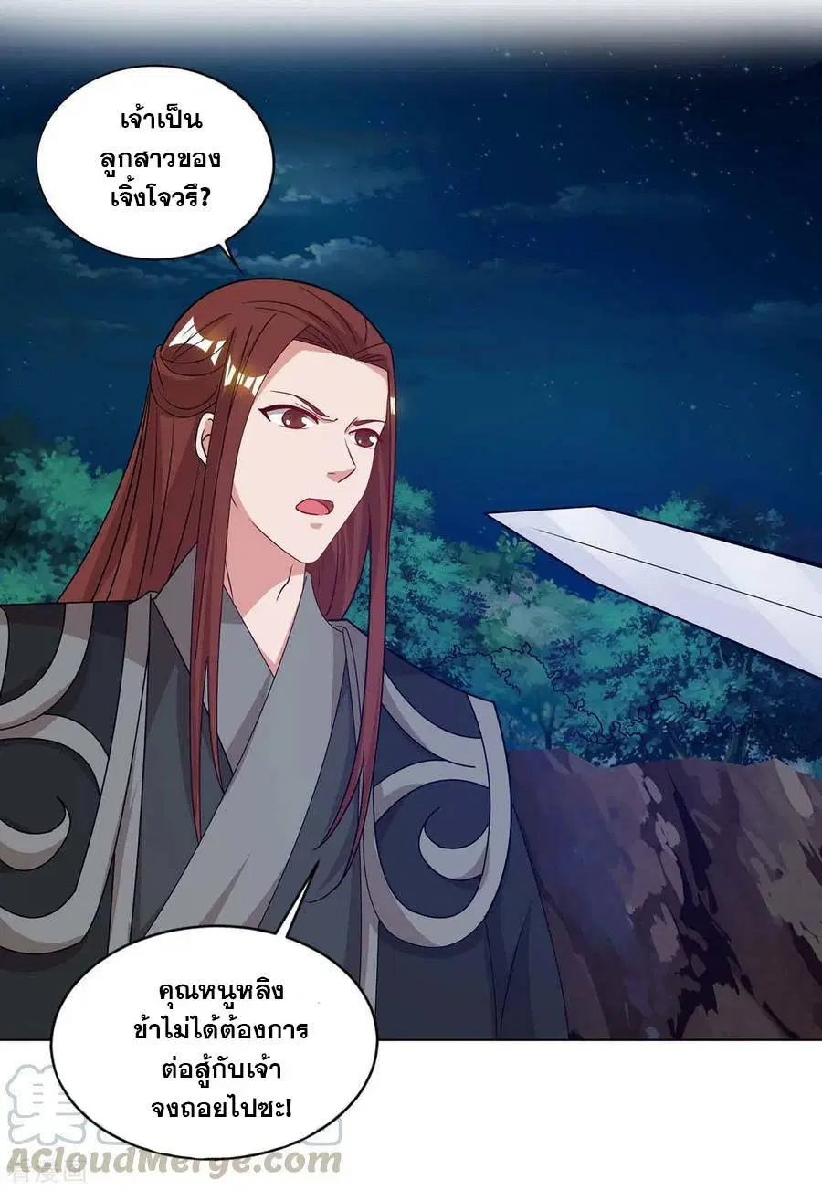 Reborn 80,000 years ตอนที่ 87 หน้า 14