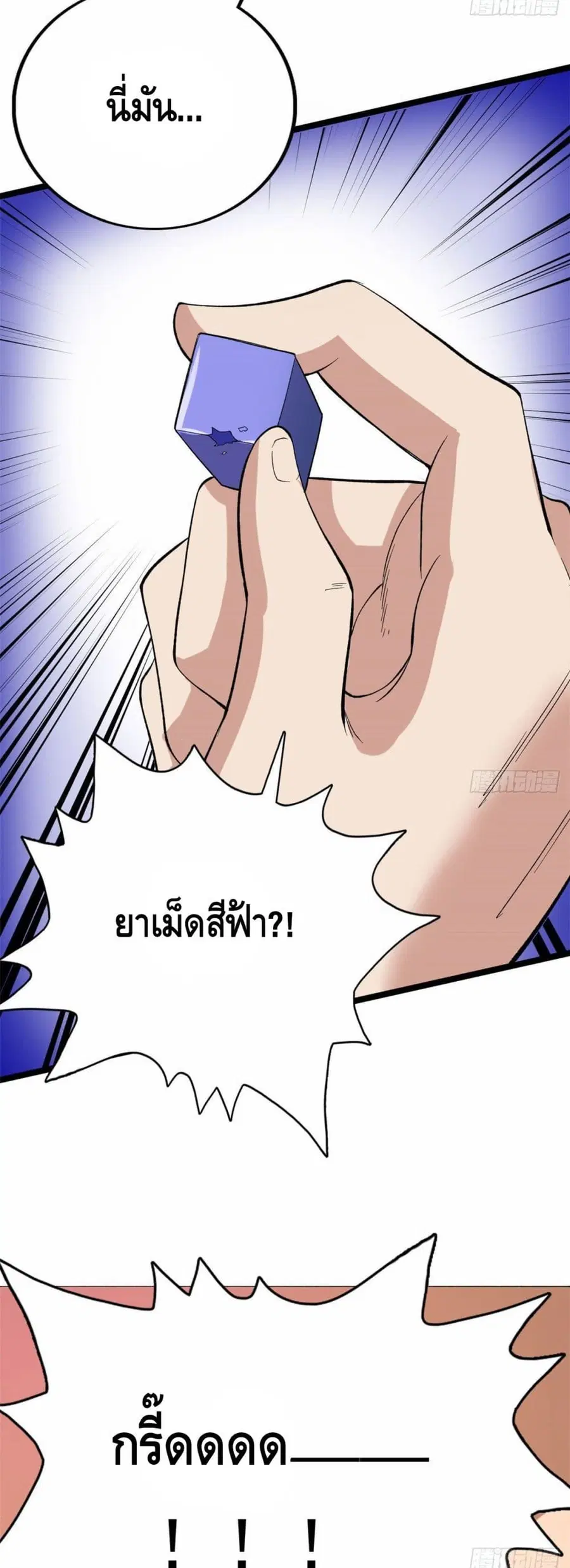 I Have 999 Skills ตอนที่ 28 หน้า 20