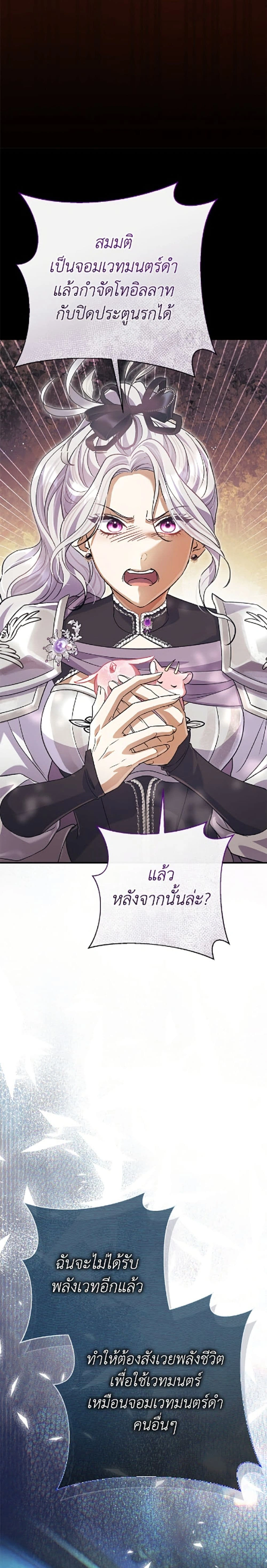 The Villain’s Match Is Too Perfect – คู่ดูตัวของนางร้ายเพอร์เฟกต์เกินไป ตอนที่ 118 หน้า 20