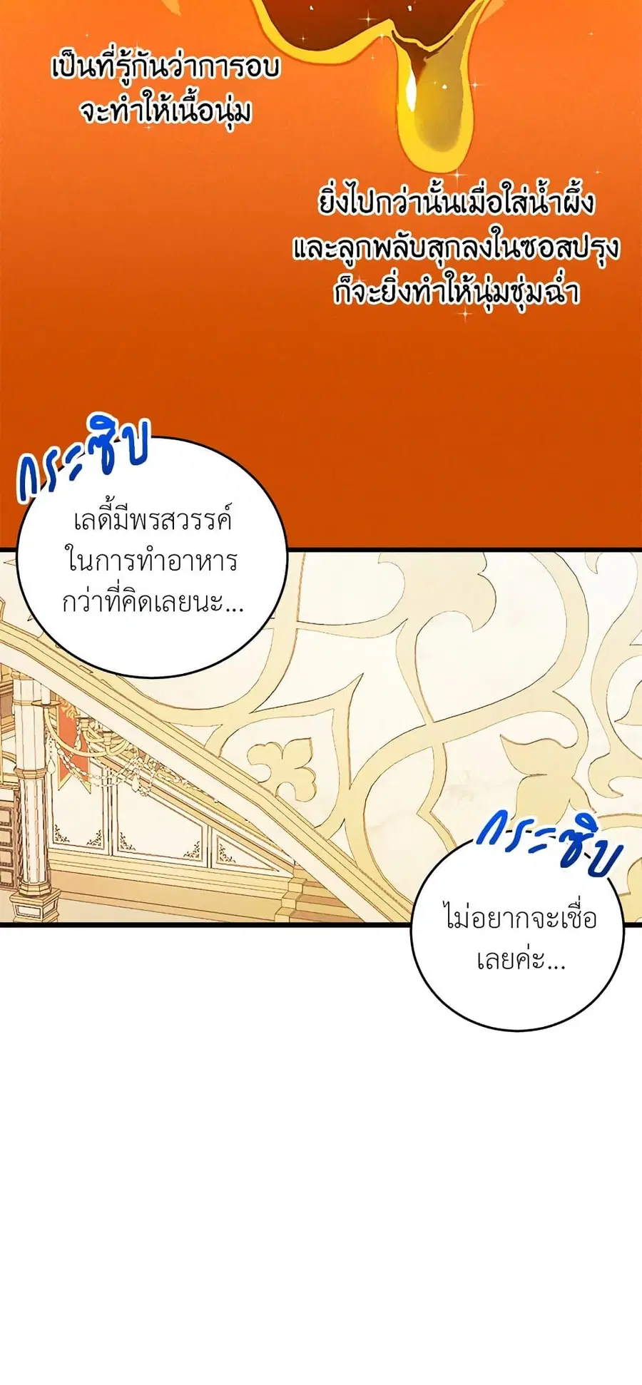The Young Lady Is a Royal Chef ตอนที่ 14 หน้า 21