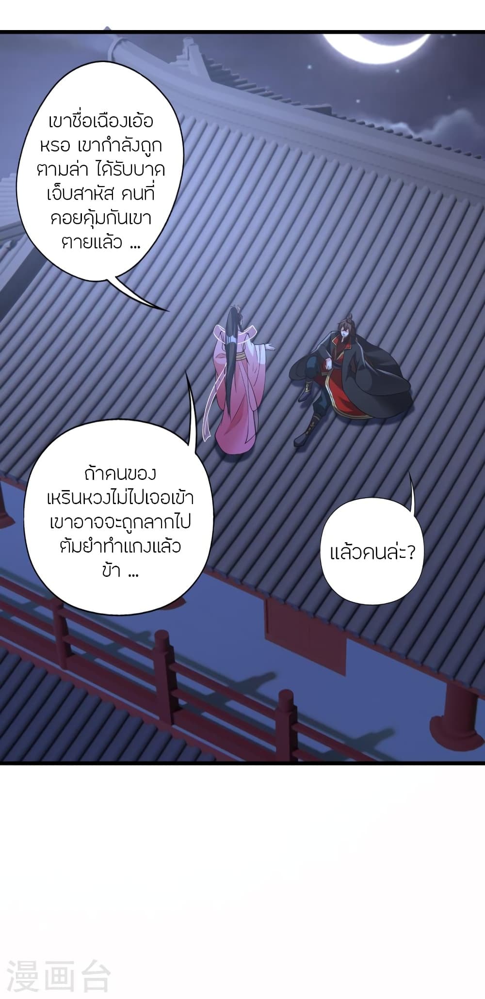 Banished Disciple’s Counterattack ราชาอมตะผู้ถูกขับไล่ ตอนที่ 423 หน้า 47
