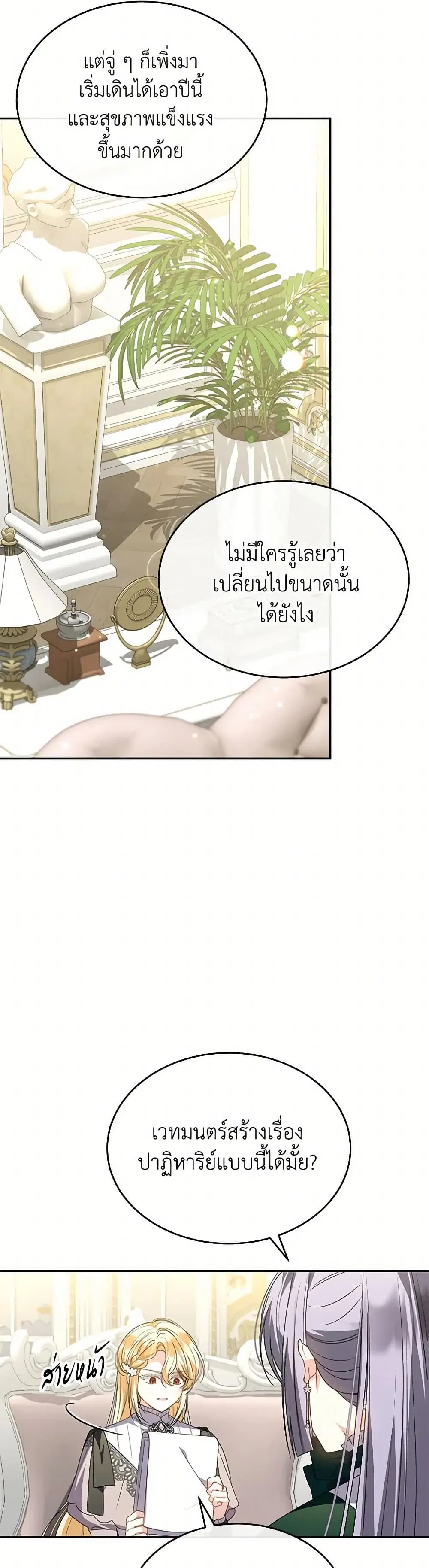 The Real Daughter Is Back ตอนที่ 118 หน้า 15