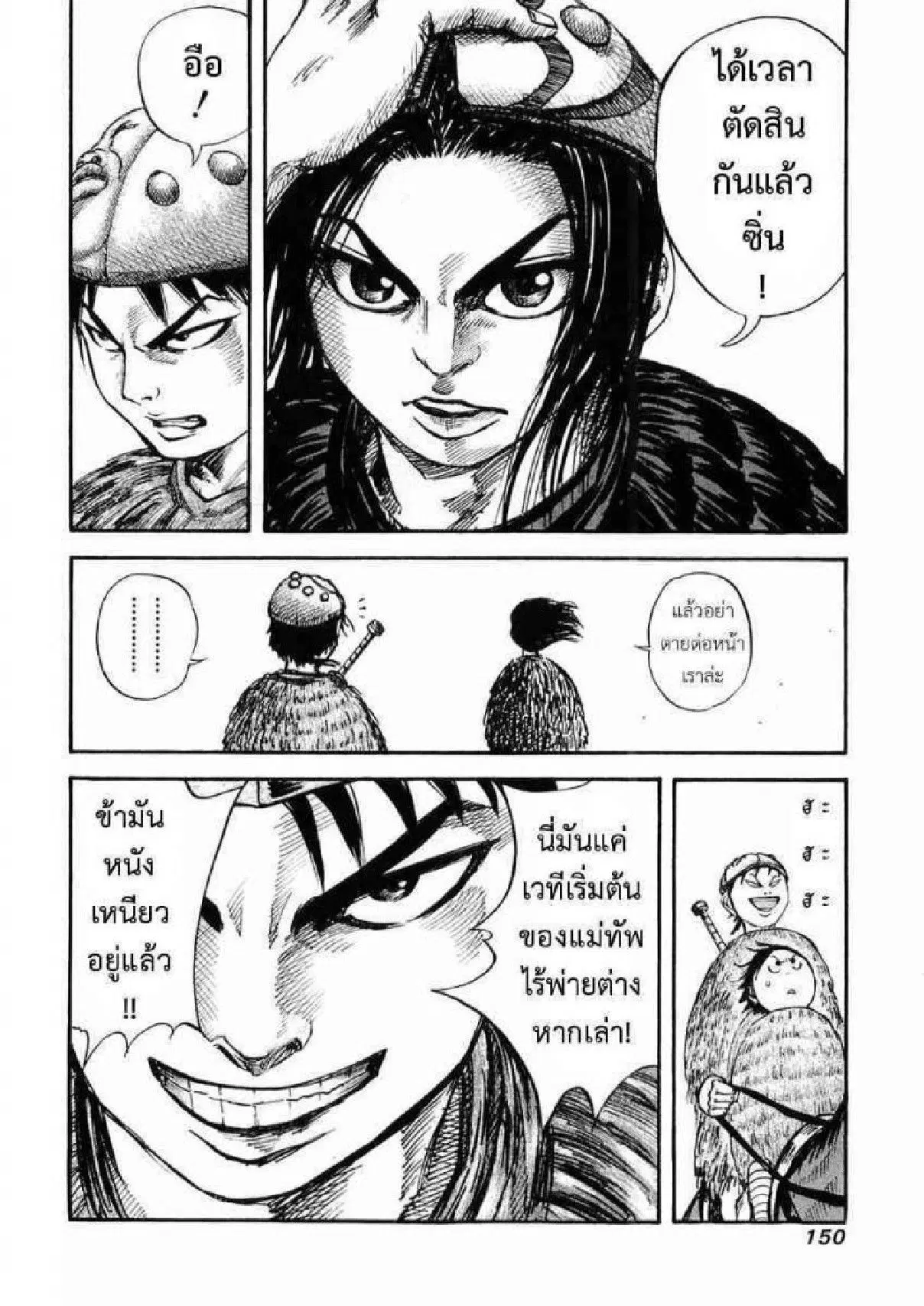 Kingdom ตอนที่ 27 หน้า 16