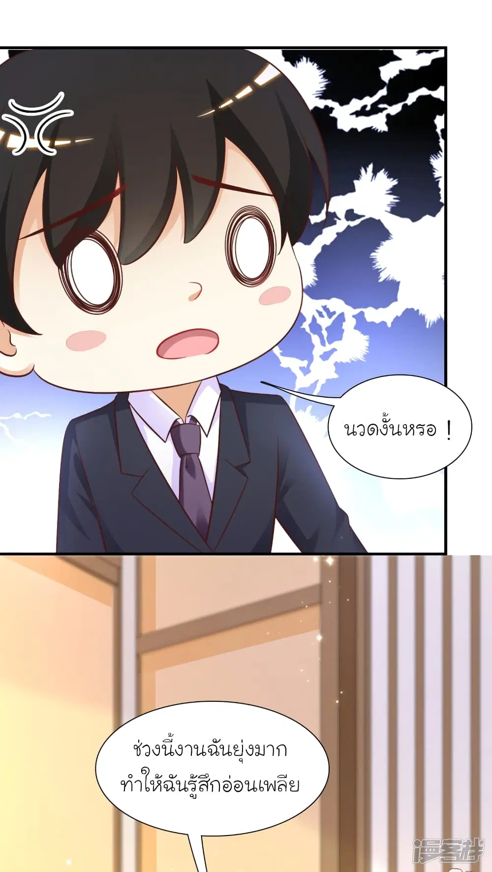 The Strongest Peach Blossom ตอนที่ 66 หน้า 15