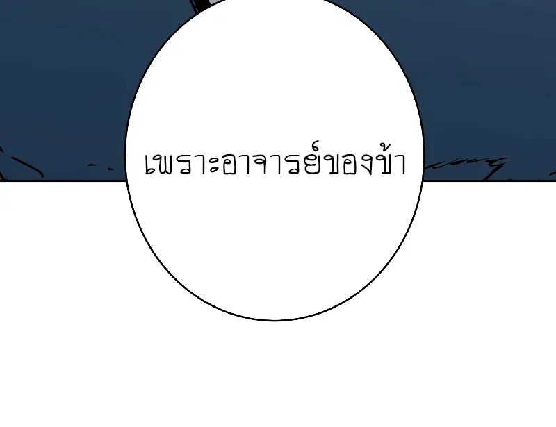 Peerless Dad ตอนที่ 259 หน้า 14
