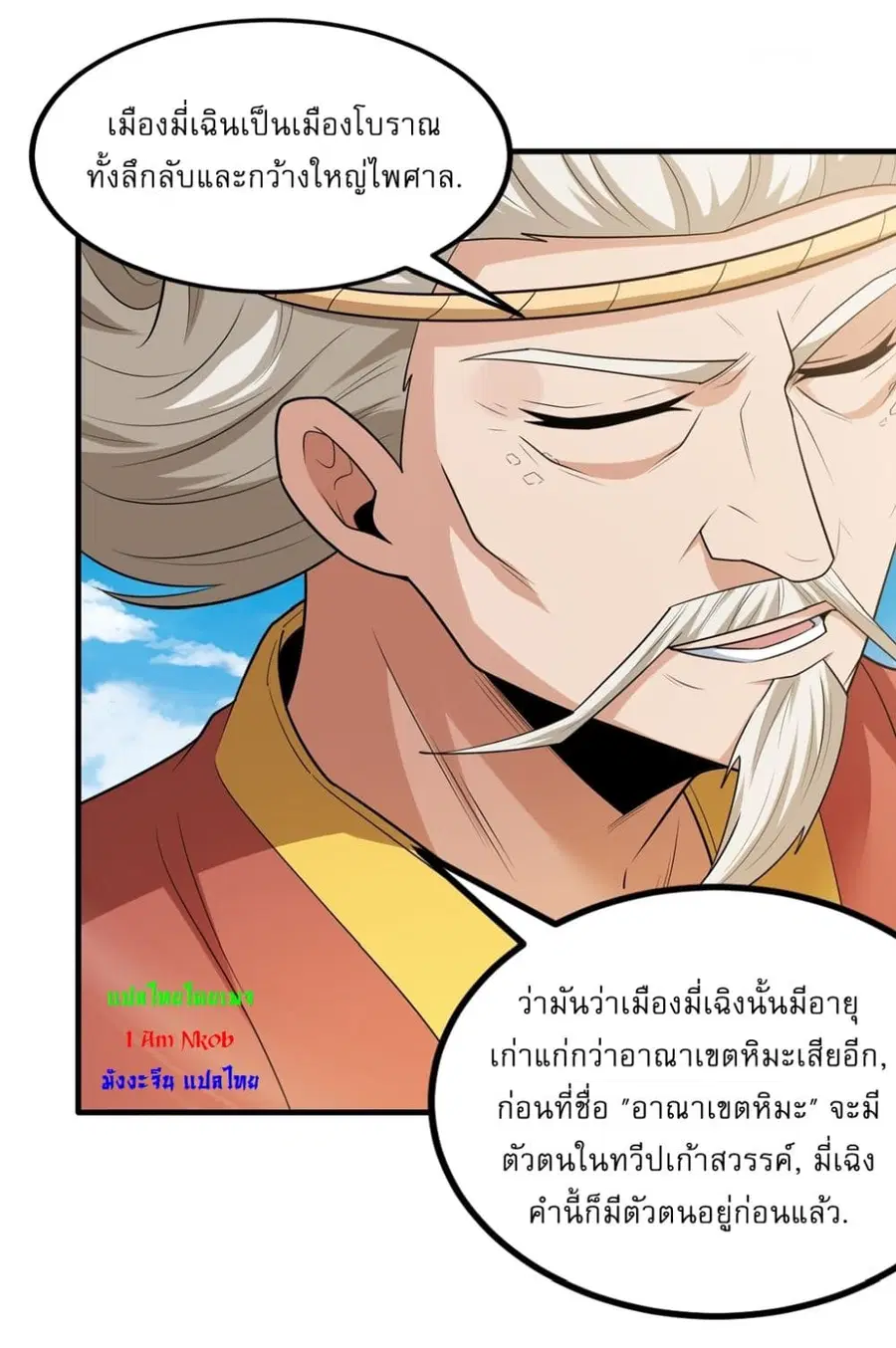 God of Martial Arts ตอนที่ 718 หน้า 21