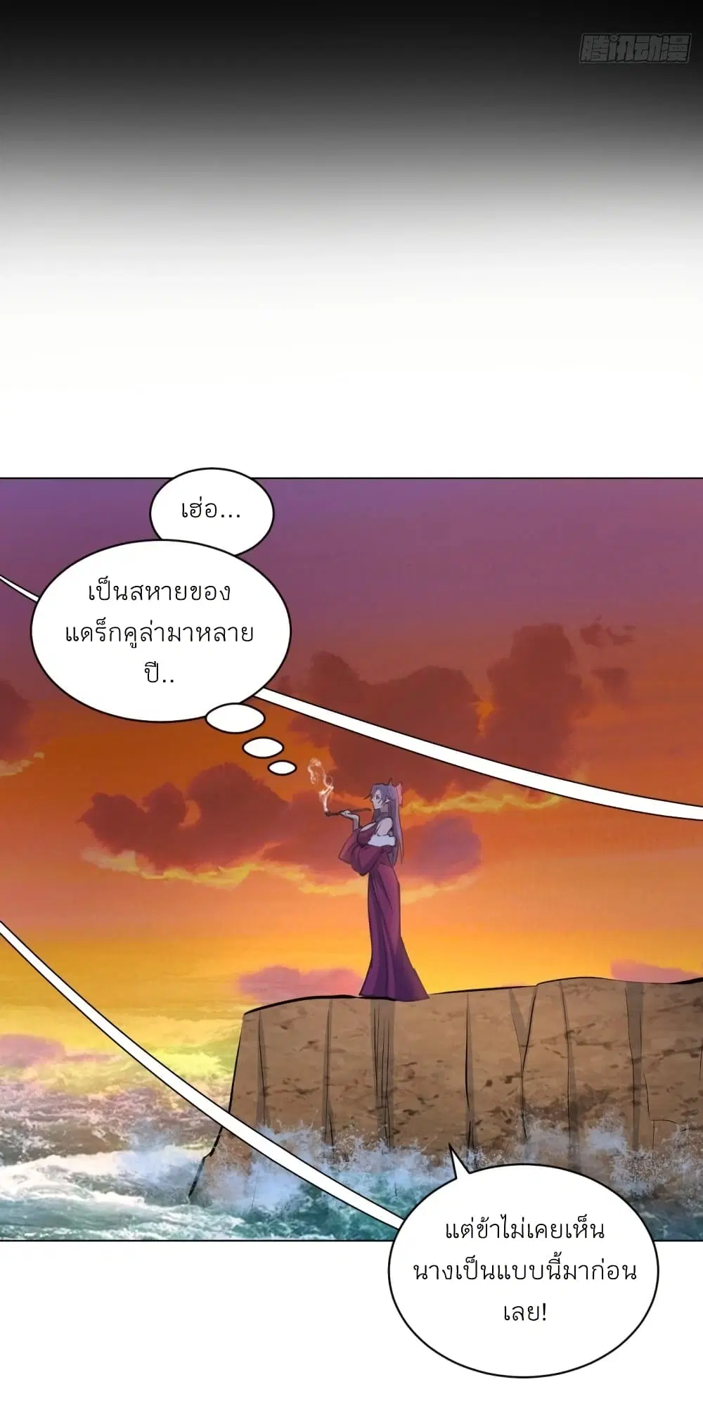 King Star Emperor ตอนที่ 183 หน้า 8
