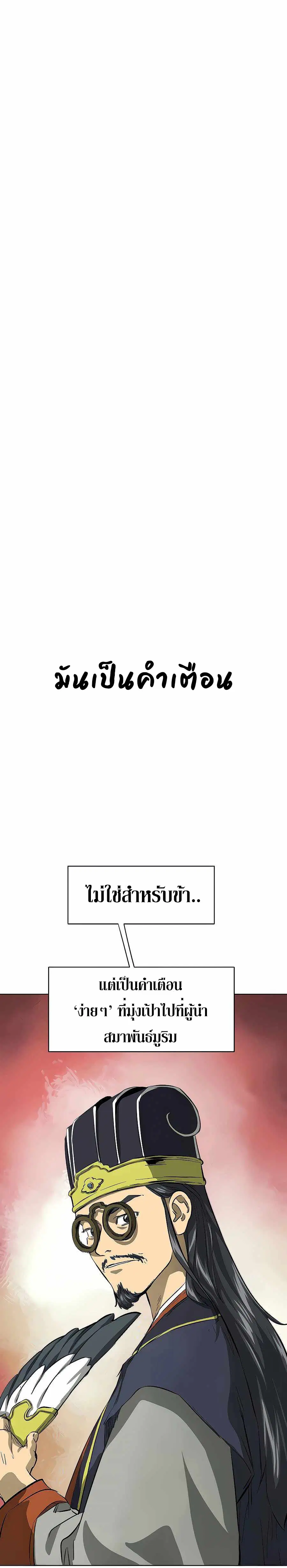 Infinite Level Up In Murim ตอนที่ 122 หน้า 16
