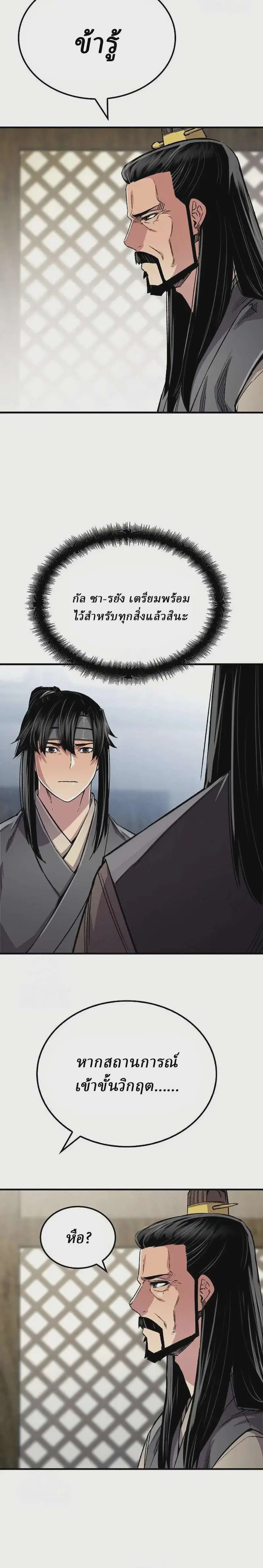 Reborn As The Heavenly Demon ตอนที่ 100 หน้า 12