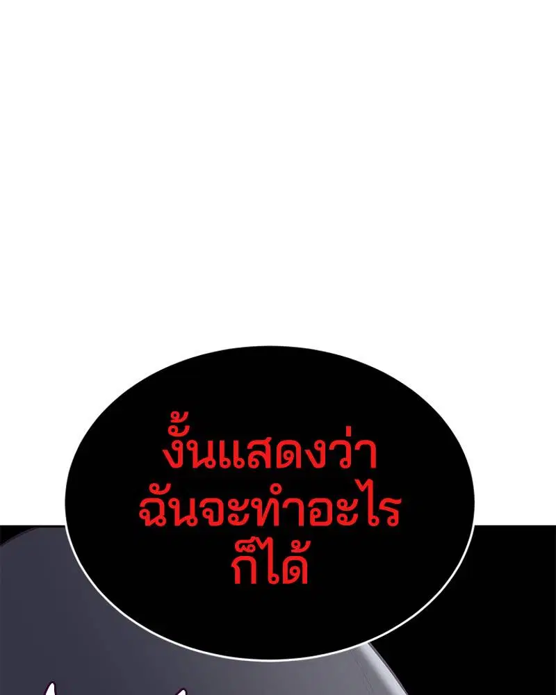 The Boy of Death ตอนที่ 87 หน้า 145