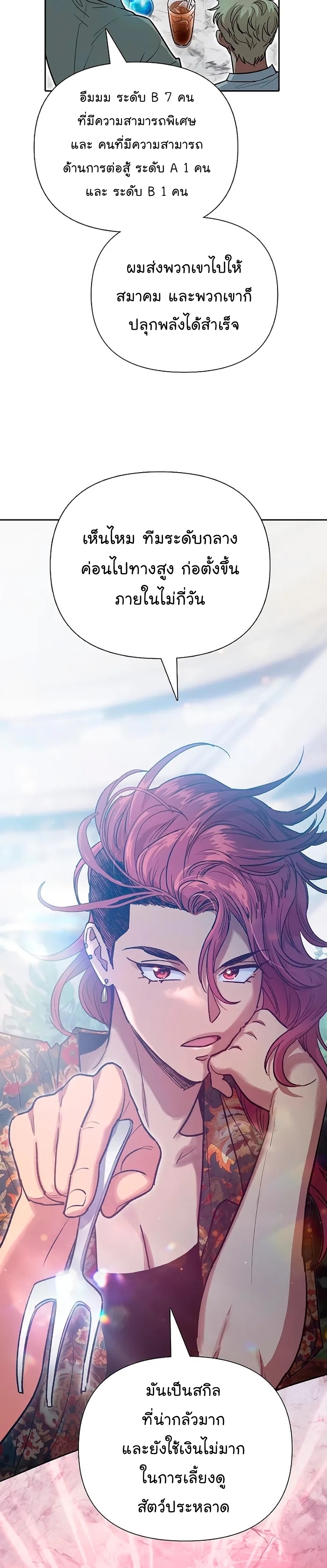 My S-Class Hunters (The S-Classes That I Raised) ตอนที่ 109 หน้า 19